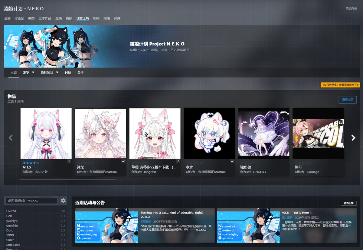 NEKO 生态工坊展望